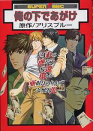 Ore no Shita de Agake Manga