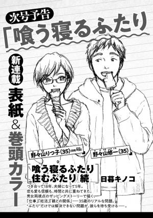 Ku Neru Futari Sumu Futari Zoku Manga