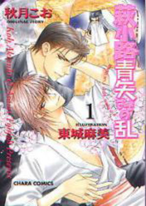 Hagino Kouji Seiya-sama no Ran Manga