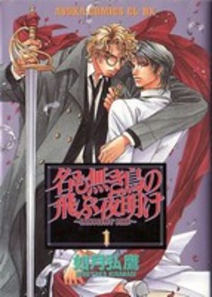 Namonakitori no Tobu Yoake Manga