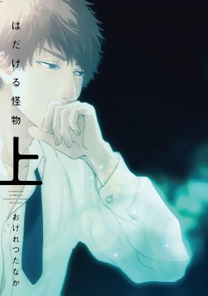 The Monster Exposed Manga