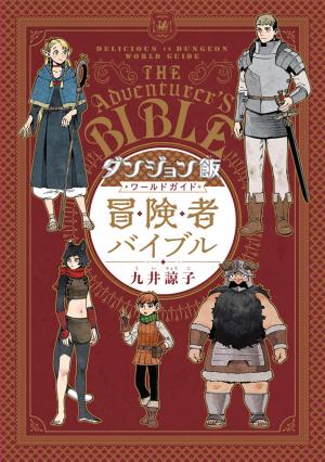 Gloutons & Dragons - Guide Officiel - The Adventurer's Bible Fanbook