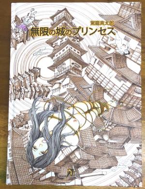 La princesse du château sans fin Manga
