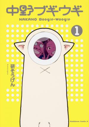 Nakano Boogie-Woogie Manga
