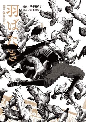 À Tire-D'aile Manga