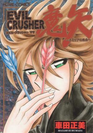 Evil Crusher Maya Manga