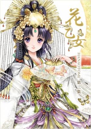 Hanaotome 3 Artbook