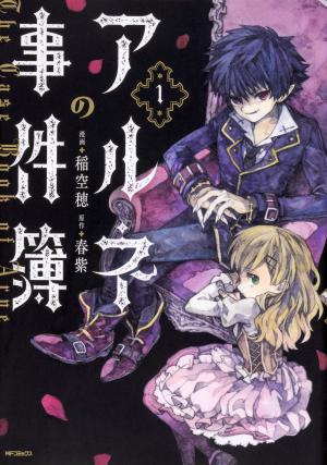 The Case Book of Arne - Les Dossiers du Vampire Manga
