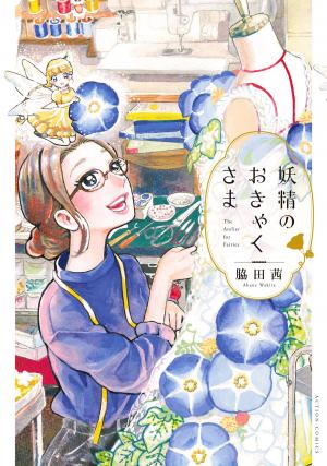 L'atelier des fées Manga