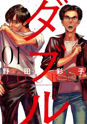 Double Manga