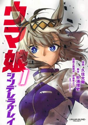 Uma Musume: Cinderella Gray Manga