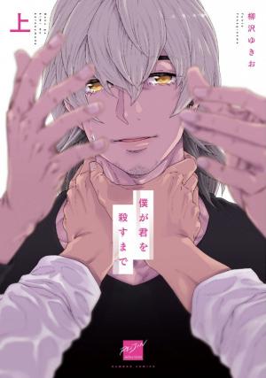 Jusqu'à ce que je te tue Manga