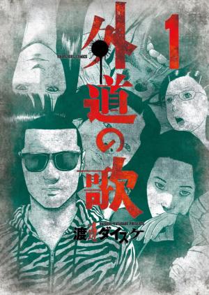 Zenaku no Kuzu Manga