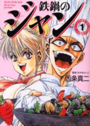 Iron Wok Jan! Manga