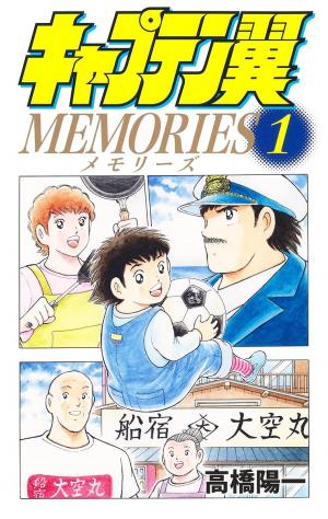 Captain Tsubasa memories Manga