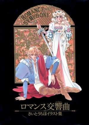 Romance symphony Artbook