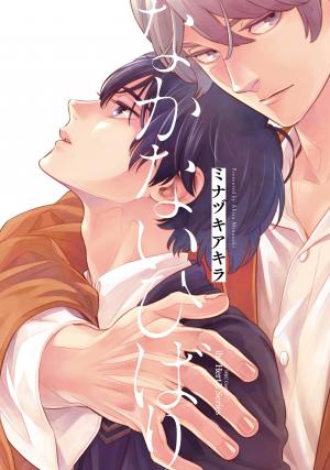 Ne pleure plus, Hibari Manga