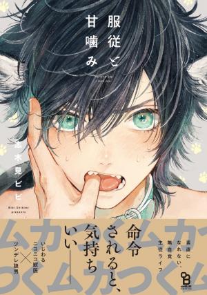 Apprivoise-moi Manga