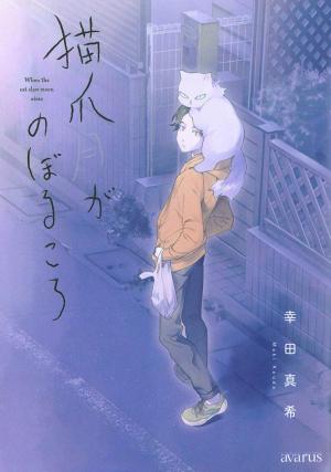 Esprits d'ailleurs Manga
