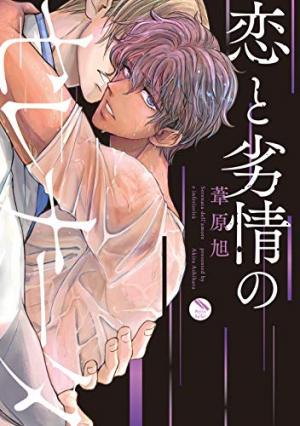 Koi to Retsujou no Serenata Manga