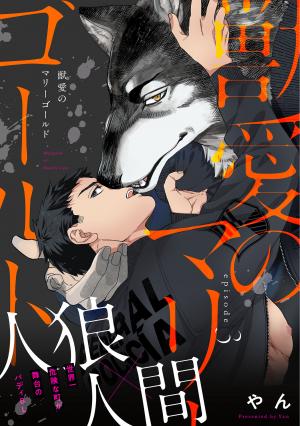 Junai no marigorudo Manga