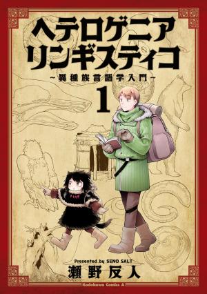 Heterogenia Linguistico - Etude linguistique des espèces fantastiques Manga