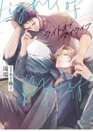 Light of my life Manga