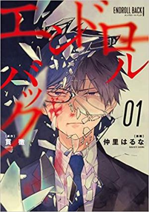 Endroll Back Manga