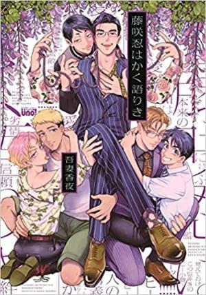 L'incroyable histoire de Shinobu Fujisaki Manga