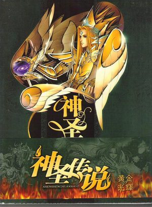 Saint Seiya - Sacred Saga Artbook