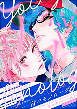 Yoi Yoi Monologue Manga