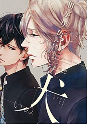 Magarikado ni, Inu Manga