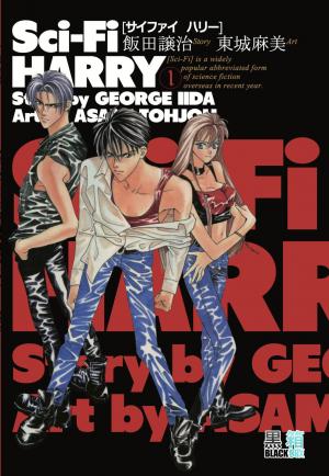 Sci-fi Harry Manga