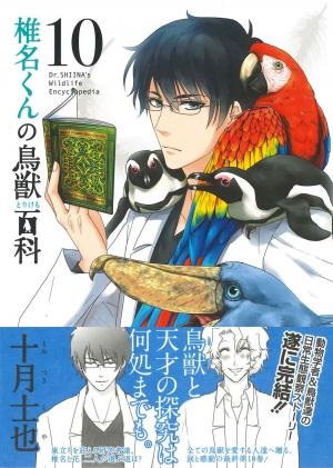 Shiina-kun no Torikemo Hyakka Manga