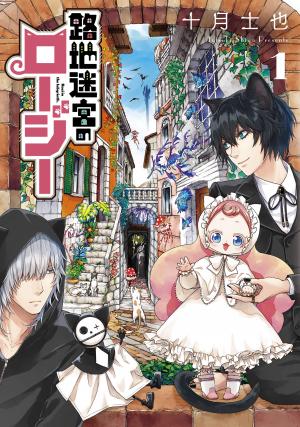 Roji Meikyuu no Rozi Manga