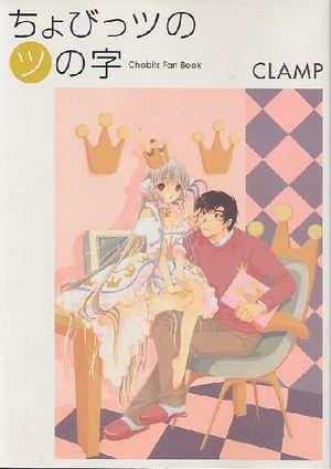 Chobits Fan Book Fanbook