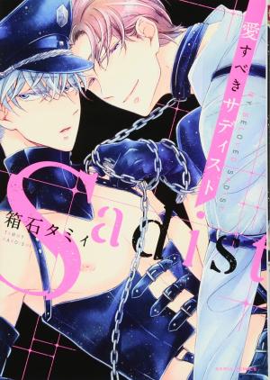 Ai Subeki Sadist Manga
