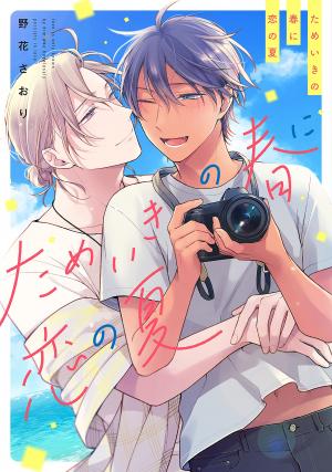 L'amour a mille couleurs Manga