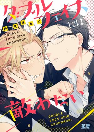 Double Face Niha Kanawanai Manga