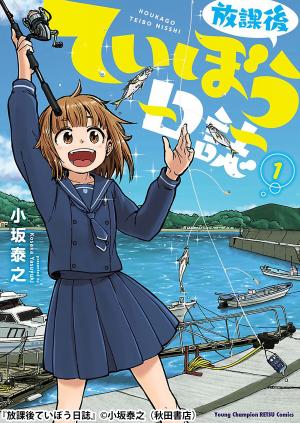 Houkago Teibou Nisshi Manga