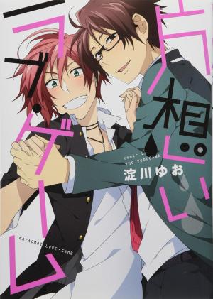 Kataomoi Love Game Manga