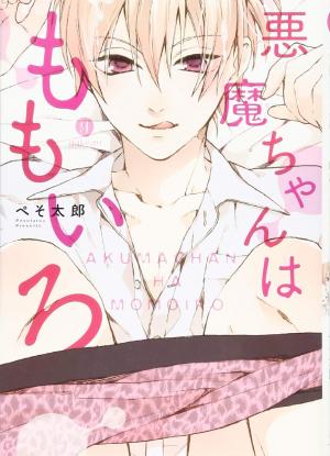 Akuma-chan wa Momoiro Manga