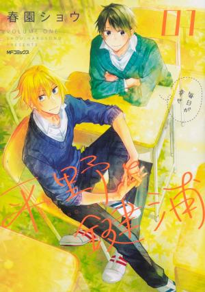 Hirano et Kagiura Manga