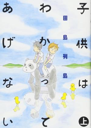 Kodomo wa Wakatte Agenai Manga