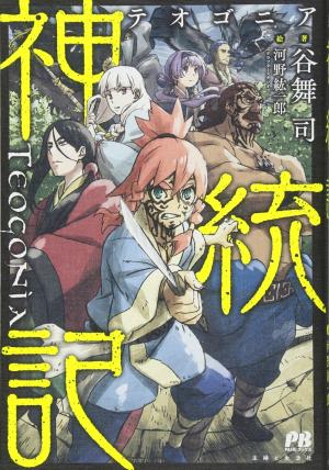 Teogonia Light novel