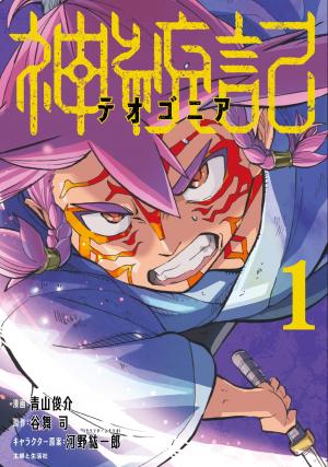 Theogonia Manga