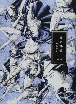 The Dovecote express Manga