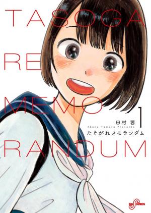 Tasogare Memorandum Manga