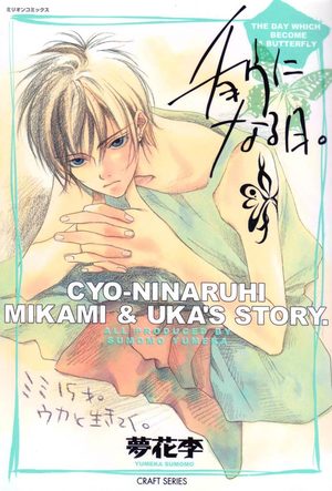 Cyo-Ninaruhi Manga
