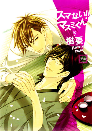 Sumanai!! Masumi kun Manga